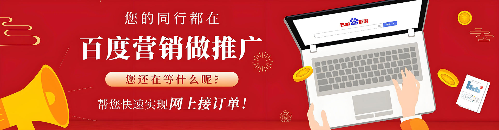 平度竞价广告